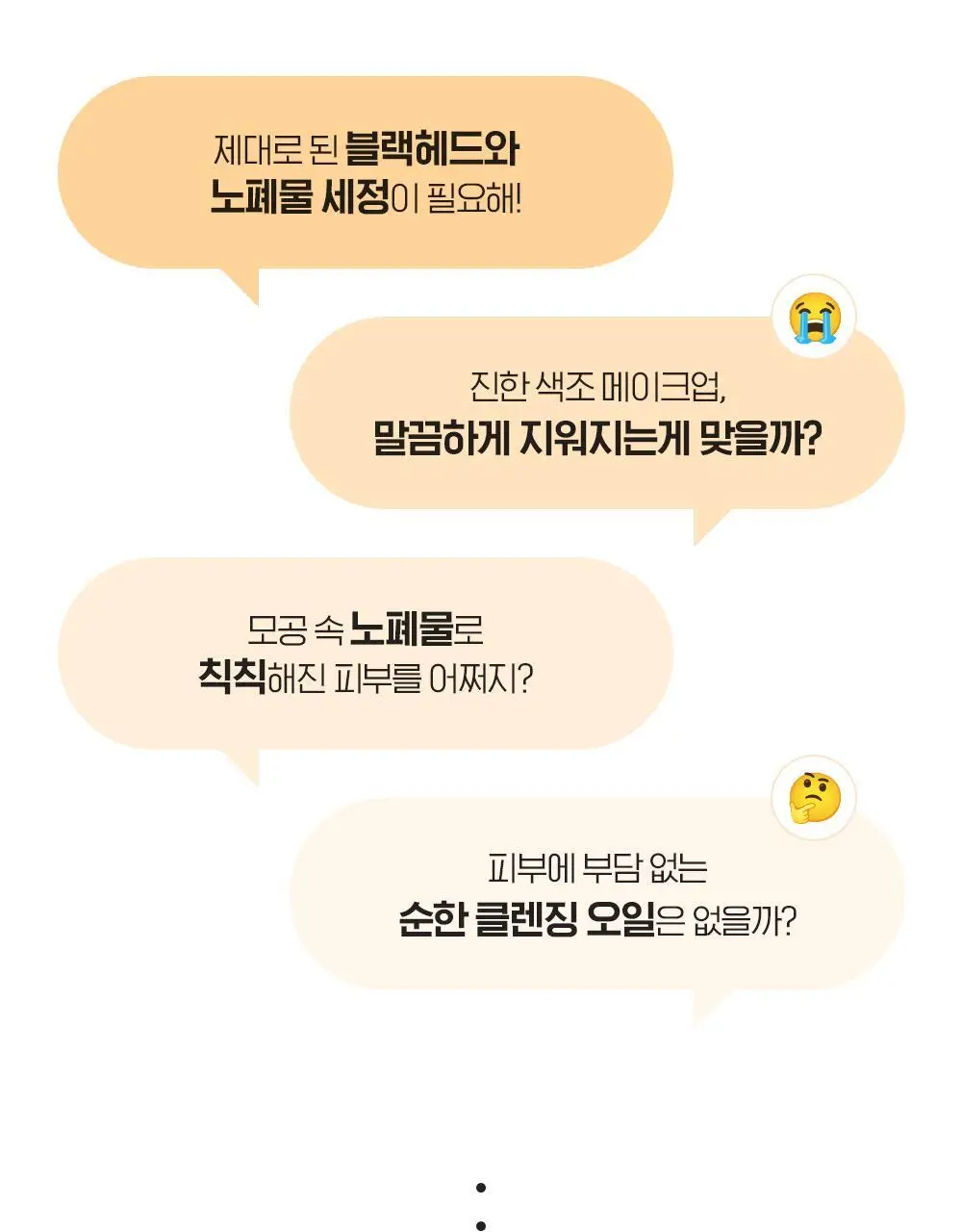 [투명모공] NEW 빌리프 슈퍼 드랍스 비타 딥 클렌징 오일 150ml 1+1 기획 상세페이지 5
